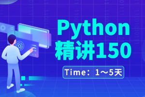 Python学习成长计划1～5天
